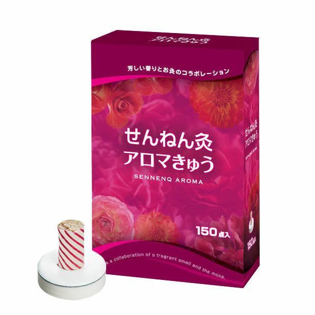せんねん灸 アロマきゅう 150点入