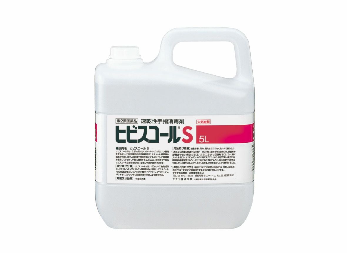 ヒビスコールS 5L | タカチホメディカルショップ