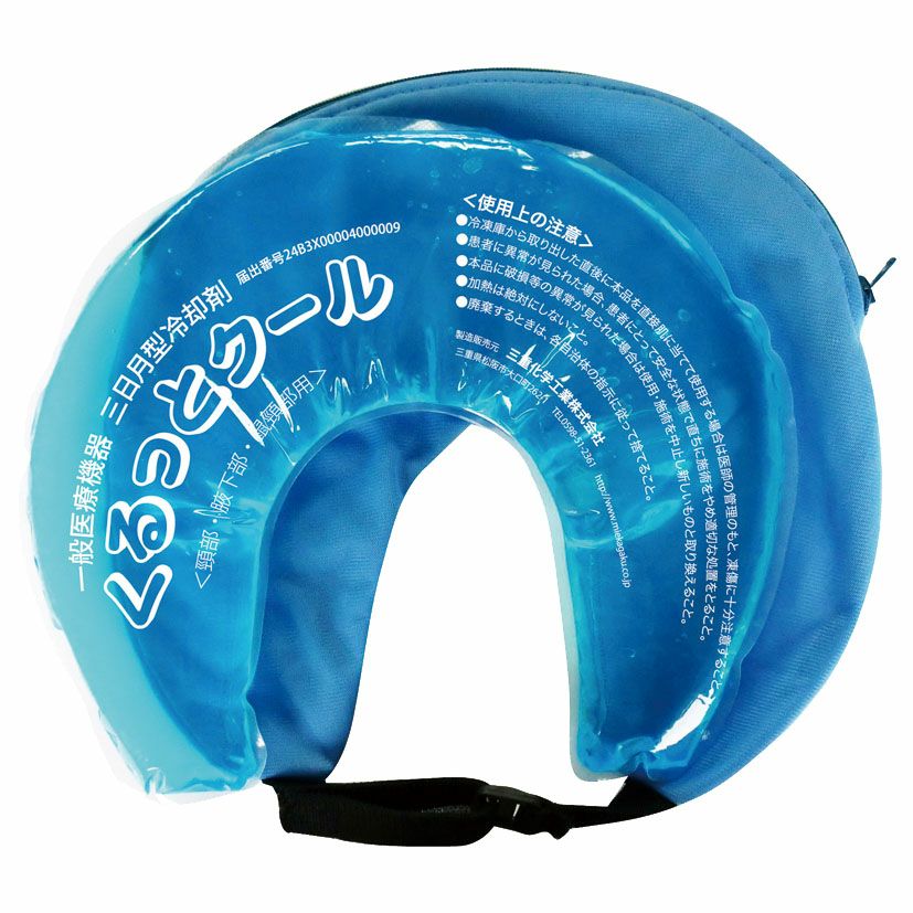 冷却療法 | タカチホメディカルショップ