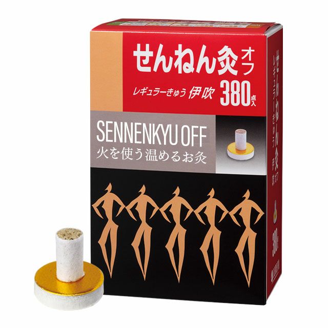せんねん灸オフ レギュラーきゅう 伊吹 | タカチホメディカルショップ