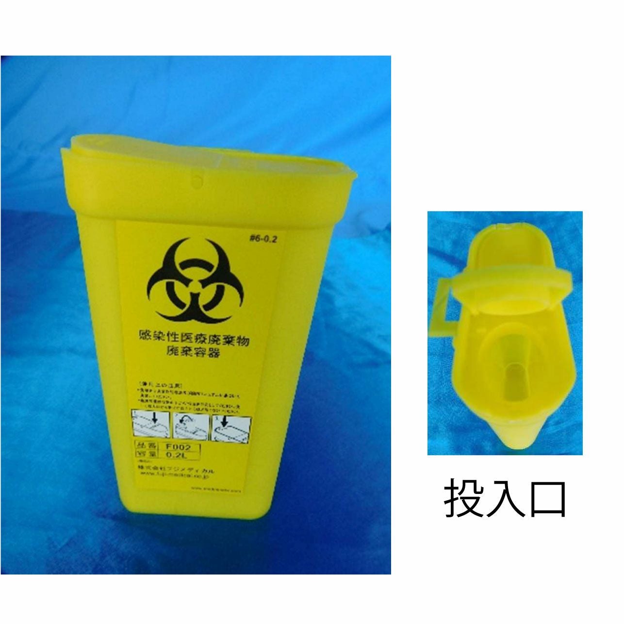 医療廃棄物処理容器 | タカチホメディカルショップ